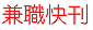 小攤販店面免費刊登 刊登晚間兼職工作 兼職工作 免費兼職工作刊登